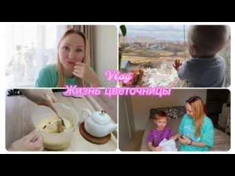 Настя Вольф - Жизнь цветочницы 
