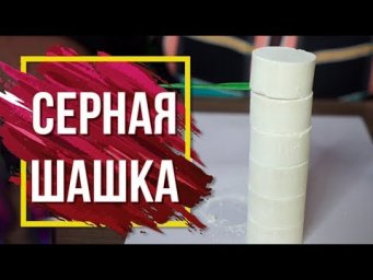 Гарден Зоо - Серная шашка для погреба ✔️ Как навсегда избавиться от плесени и вредителей 