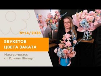 7Flowers - Букеты "цвета заката" от Ирины Шмидт