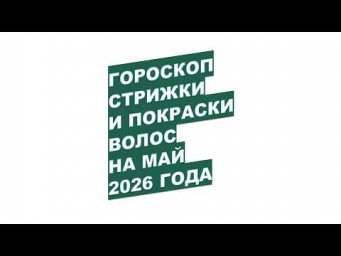 Дача, сад, огород, цветы - Лучшие дни для стрижки волос май 2026 астрологический календарь