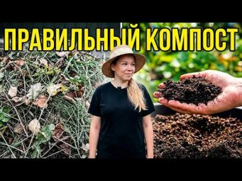 Садовый Мир - Не просто куча травы: как сделать компост, чтобы почва ожила.