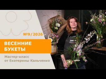 7Flowers - Весенние букеты с цветущими ветками от Екатерины Кальченко