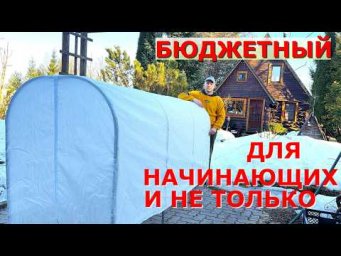 Vogorode - Парник из профильной трубы испытаем этим летом